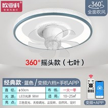 조명 씰링팬 인테리어 실링팬 거실 방 천장형 선풍기, 블루 (360도 회전헤드+리모콘+APP)