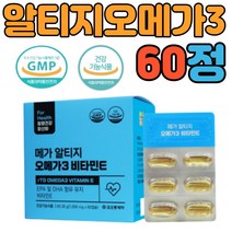 알티지 오메가쓰리 3리 건조한 눈 혈행 개선 60캡슐 기능 식약처 인증 1200MG 건강 보조 식품 음식 영양제 목넘김 좋은 알약 모양 추천 2개월분