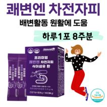 쾌변엔 차전자피 식이섬유 식이섬유 더하기 장 비우기 프리미엄 쾌변 건강기능식품 차전자피 식이섬유 환 하루 1포 배변 활동 원활 도움 달콤한 맛, 8주분, 6000mg x 28포 (하루1포)
