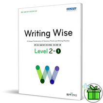 (사은품) 라이팅 와이즈 2-1 중등 2학년 Writing Wise