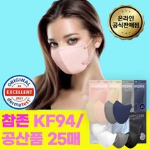 장나라 참존 KF94 공산품 마스크 25매 50매 톤업핏 소형 중형 대형 얇은새부리형마스크 화이트 블랙 그레이 살색 파란색 네이비 코랄 세부리형 김안서리는 옆광대 마스크, 공산품 톤업핏 핑크 25매 소형