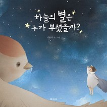 하늘의 별은 누가 뿌렸을까, 학고재