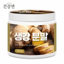 건강앤 생강분말 200g
