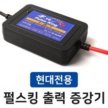 MODNEY 현대 싼타페CM 델코 F-16 펄스킹 디지털 펄스 출력증강기 밧데리 수명연장 전류전압안정기