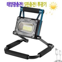 독립맨 LED 충전식 야간작업 조명등 캠핑 투광기, 1개, 단일