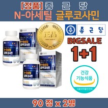 허리에 좋은 군대 무릎 통증 손가락 px 관절 영 염 약 양 제 글루코사민 효능 뼈잘 남성 여성 붙는 영양제