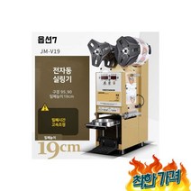 컵 실링기 포장 진공 머신 옵션7, 자동 컵 실링기 포장 기계 카페 음료 진공 머신 옵션7