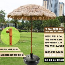 간이 원형 파고라 차양막 대형 어닝 볏짚 지푸라기 밀짚 파라솔 조경 그늘막 자재, 2.0m