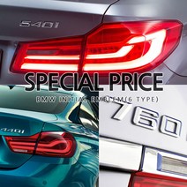[카카고]국내당일배송 BMW 순정형 레터링 엠블럼 트렁크 이니셜 2 3 4 5 6 7시리즈 G30 G20 G10 F32 튜닝엠블럼, E TYPE(6시리즈-01.640)