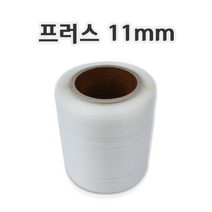 대속PP밴드 프러스 11mm(무지). 1롤씩 판매(대량구매 가능)