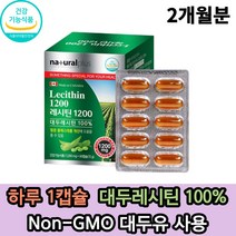 NON-GMO 대두 레시틴 100% 60캡슐