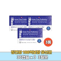 100억보장 유산균알약 프로 프리 바이오스틱 lgg 캡슐 어린이 임산부 피부 모유 신바이오틱스 유산간균 가루 캡슐 3개월분