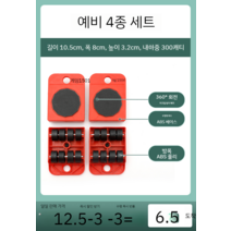 무거운가구옮기기 냉장고 피아노 운반기 무거운 중량물 지렛대 원리 만능 가정용, 지지대 4종세트