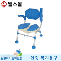 목욕의자 ASC-103 노인 복지용구 실버용품, 감경대상자 6%
