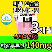 식약처 인정 피부 보습 촉촉한 먹는 히알루론산 영양제 지성 건성 건조 피부 건강한 간편한 피부를 위한 먹기편한 독일 히알루로산 첨가물 없는 100% 홈쇼핑 TV SNS 피보 스틱, 3개월(30포X3)