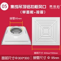 ABS 천장 알루미늄 환기구 욕실 환풍기 커버 셀프 교, 화이트 알루미늄 합금 거싯 300+100 이상