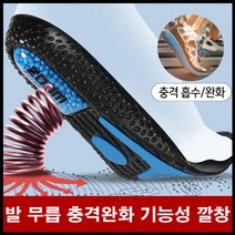 미국 깔창 스포츠 에어쿠션 충격흡수 통증완화 운동화 남자신발 안전화 군화군대 구두로퍼 족저근막염