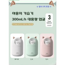 야옹이가습기 무드등가습기 미니 가습기 필터, 화이트