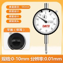 고정밀 아날로그 인디게이터 인디게이터 측정공구 게이지 프로브 다이얼, 0-10 빅 다이얼 귀걸이