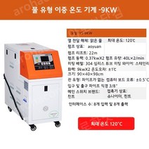 사출금형 금형제작 온도조절기 사출기 금형 사출성형기 압출기 산업용, 9KW 수온 기계