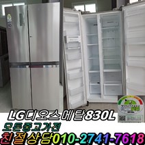 중고양문형냉장고 엘지 디오스 메탈 800리터급 냉장고 중고냉장고 양문형냉장고 최상제품, 중고냉장고 양문형