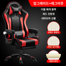 린백 게이밍체어 PC방의자 컴퓨터 사무실 게이밍 게임 의자, 알루미늄합금발, 회전식 승강손잡이, F