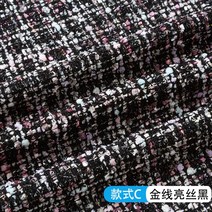모직 트위드 원단 하프 스커트 코트 반바지 정장 배경 천 두꺼운 모직 원단 작은 향기로운 바람 의류, C 부족, 150x50cm