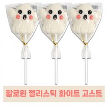 프리미엄 할로윈 젤리스틱 화이트 고스트 40g 3개, 상세페이지 참조