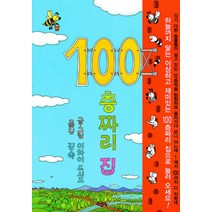 100층짜리 집 (양장), 북뱅크