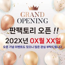 가게 오픈 현수막 그랜드 오픈 개업, ho-03, 기본열재단, 1개