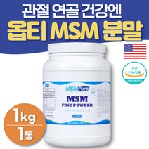 옵티MSM 식이유황 분말 가루 1kg 대용량 40대 50대 중년 여성 손목 남자 무릎 관절 연골 에좋은 옵티 엠에스엠 식약처인증 옵티엠에스엠 식이유황 관절연골 건강 도움