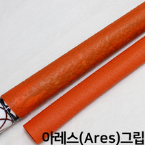 당구 아레스 Ares 고무그립 (주황색) 라텍스 실리콘 알파벳그립 엠보싱 몰리나리