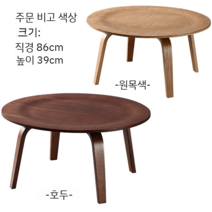 한스웨그너 조립식 1인용 안락의자 쉴 체어 휴식 독서 암체어 수유 거실 카페의자 북유럽, 통나무(월넛)원판커피용탁자대