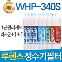 루헨스 원봉 WHP-340S 고품질 정수기 필터 호환 1년관리세트, 선택2 - 11인치 한방향 1년관리세트(4+2+1+1=8개)