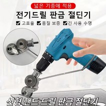 미니절단기 신형 핸드 드릴 판금 절단기 드릴 그라인더 금속 합금*1/2, 1