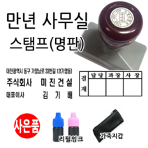 선인당 만년스탬프 사업자명판 만년도장, 19.만년경조사(3줄)