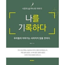 [밀크북] 메이킹북스 - 나를 기록하다