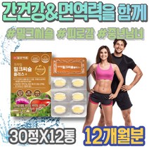 간보호 간수치가높으면 간이안좋을때 회식 보호 숙취해소법 손상 질환 50대 담즙산 남녀 실리마린 실버 남편 밀크시슬 남성 할머니선물 식약처인증 실리마린효능 영양제 간피로 부모님