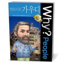 Why People 안토니오 가우디