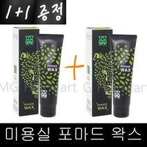 1+1구성~ 모웰 리미티드 포마드 왁스 130g 헤어왁스 포마드헤어왁스, 1개, 130ml