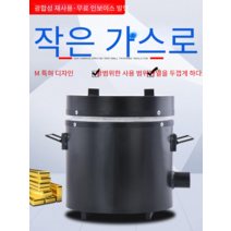 소형 용해로 용광로 주물 주조 금 철 녹이는 기계, 클래식 12KG 소형 가스레인지 도가니 2개