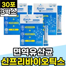 신프리바이오틱스 성인 면역유산균 프락토올리고당 신바이오틱스 3세대 람노서스 아연 초유 갈락토올리고당 닥터스 신프로프리바이오틱스 식약처인증 주니어 어린이 아이 키즈 추천