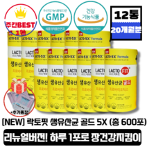 [본사정품][당일출고] NEW 종근당 락토핏 생유산균 골드 5X x 50포 12통 (총600포) 20개월분 1초 유산균 체중감량 국민 유산균 변비 쾌변, 12통(총600포)