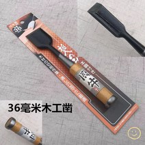 환도 조각도 목공 공방 끌 조각칼 우드 예술, 36mm 단수