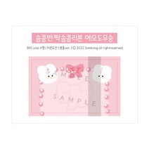 솜콩 반짝 리본 메모 도무송