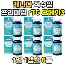 캐나다산 프리미엄 알티지 RTG 오메가 3 멸치 EPA DHA 청소년 기억력 개선 영양제 장용성 비타민 D 항산화 엔초비 쓰리 혈행 건강 혈중 중성지질 피쉬오일 fishoil