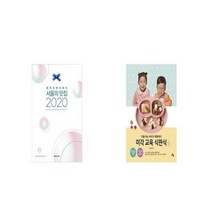 유니오니아시아 2020 서울의 맛집 + 미각 교육 식판식, etc/etc