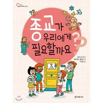 종교가 우리에게 필요할까요?, 개암나무