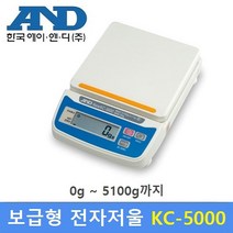 AND 보급형 전자저울 KC-5000 (5100g/1g) 제과 제빵 / 식당 / 반찬가게 / 소분실 / 다용도전자저울