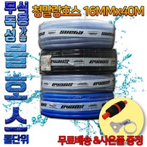 오케이툴마트 국산 무독성 편사호스 물호스 친환경 [청말랑호스(16mmX40M)+연결아답타+나비밴드], 1개
